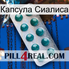 Капсула Сиалиса dapoxetine1